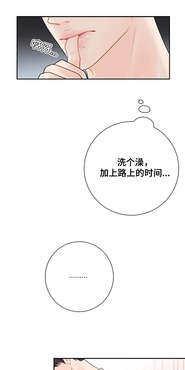 《认真爱我》漫画最新章节第17章：睡过头免费下拉式在线观看章节第【20】张图片