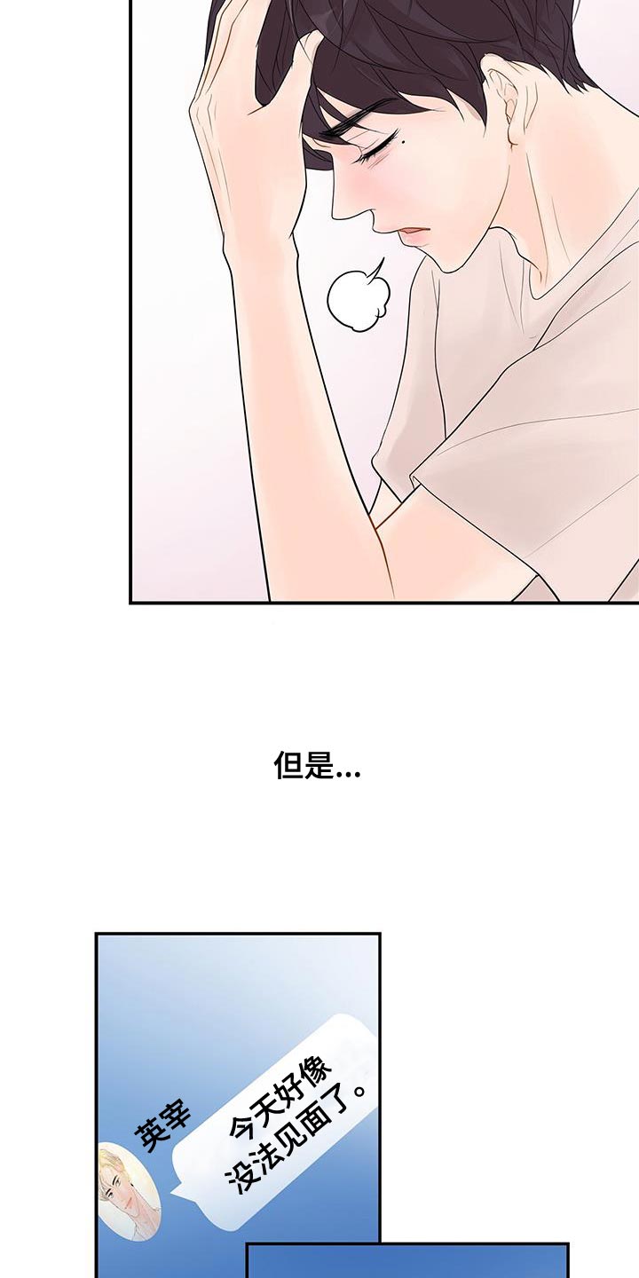 《认真爱我》漫画最新章节第17章：睡过头免费下拉式在线观看章节第【23】张图片