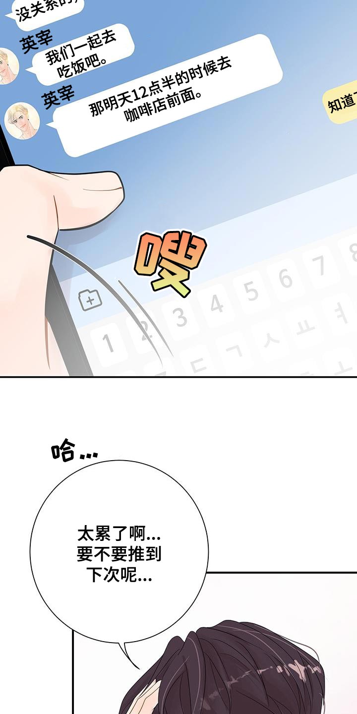 《认真爱我》漫画最新章节第17章：睡过头免费下拉式在线观看章节第【24】张图片