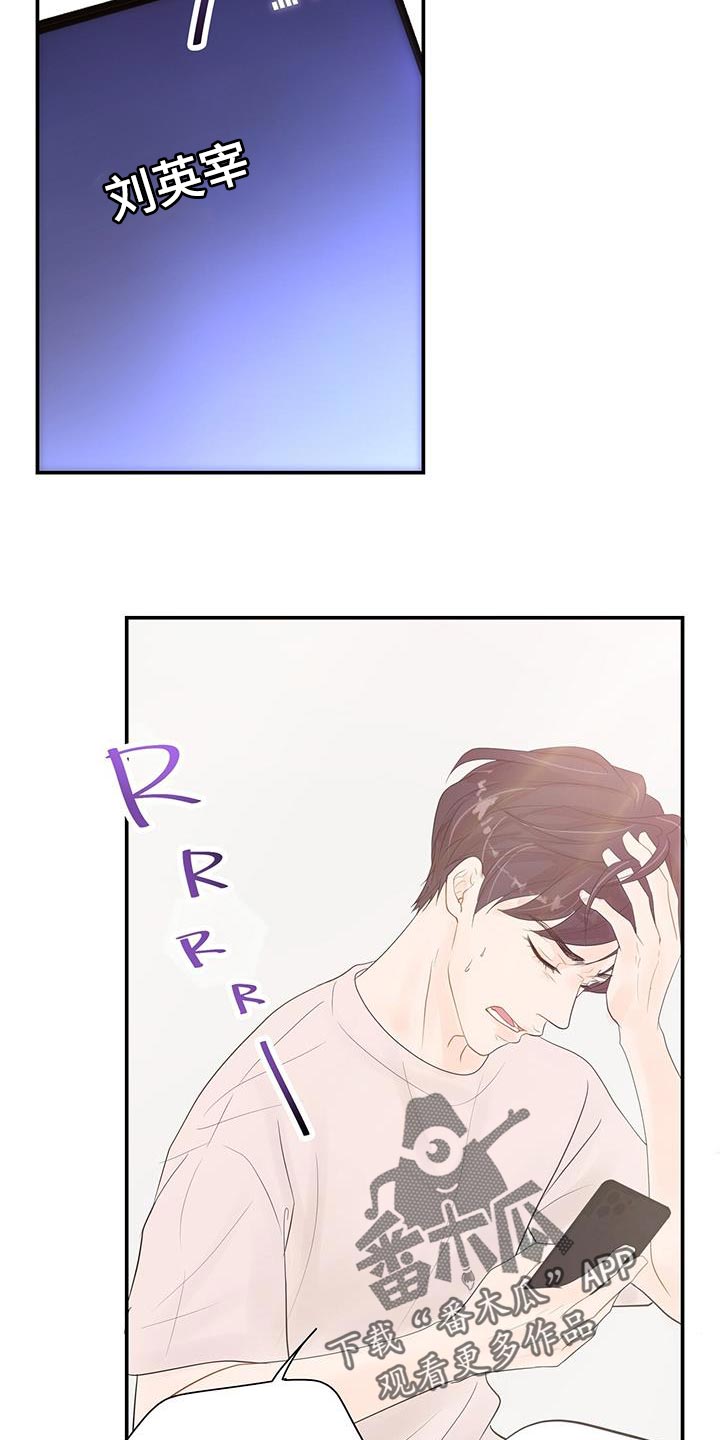 《认真爱我》漫画最新章节第17章：睡过头免费下拉式在线观看章节第【9】张图片