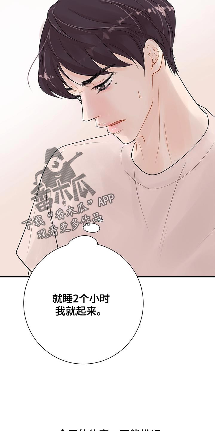 《认真爱我》漫画最新章节第17章：睡过头免费下拉式在线观看章节第【18】张图片