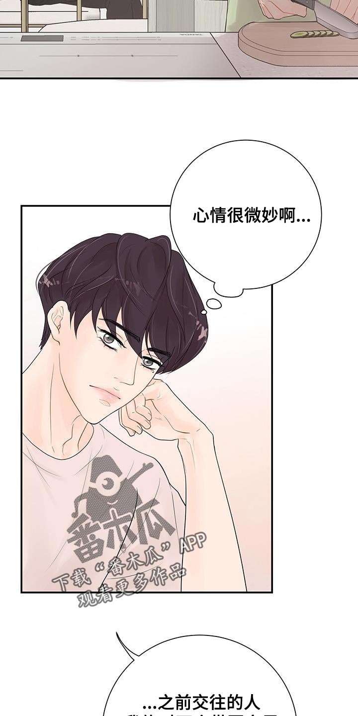 《认真爱我》漫画最新章节第18章：越过界免费下拉式在线观看章节第【23】张图片