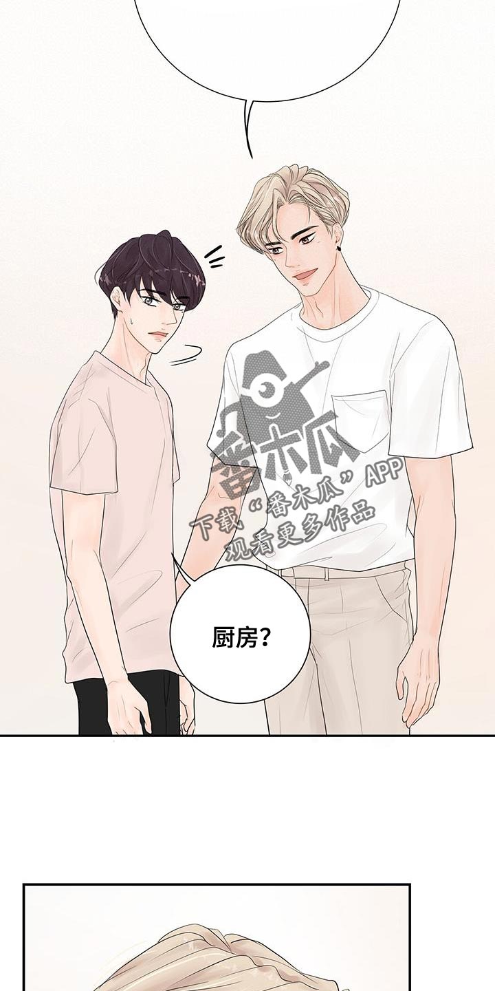 《认真爱我》漫画最新章节第18章：越过界免费下拉式在线观看章节第【26】张图片