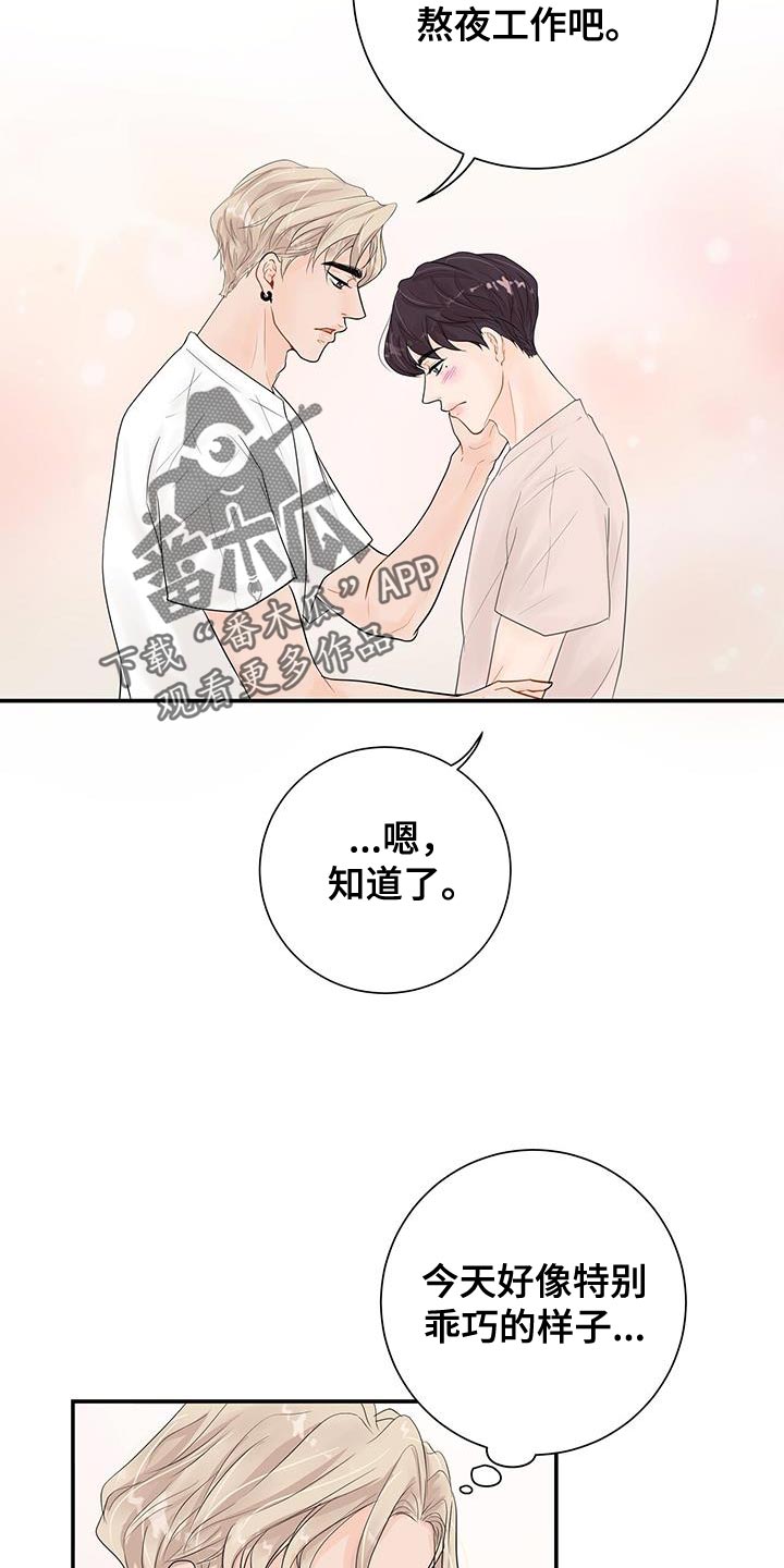 《认真爱我》漫画最新章节第18章：越过界免费下拉式在线观看章节第【29】张图片