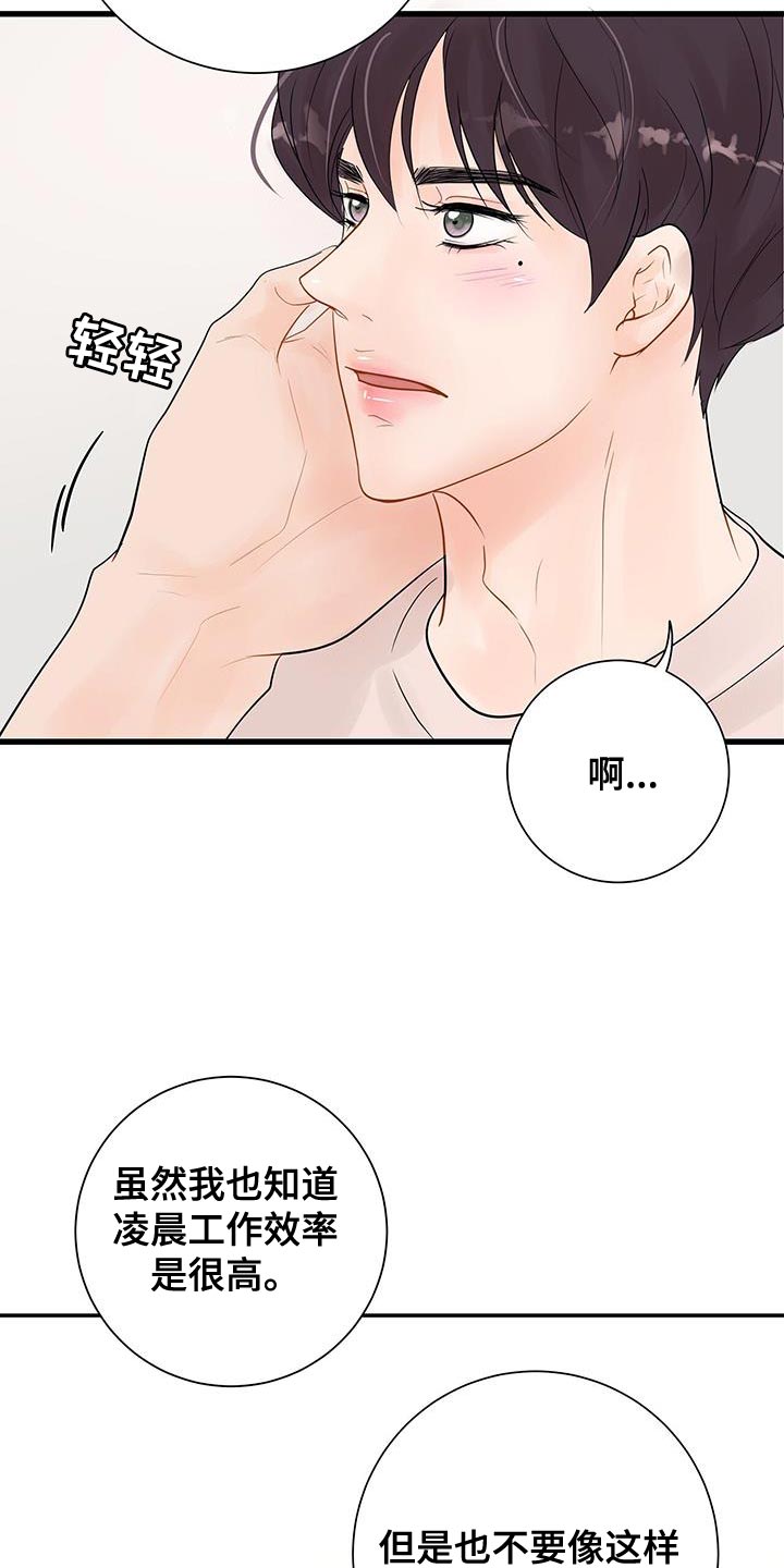 《认真爱我》漫画最新章节第18章：越过界免费下拉式在线观看章节第【30】张图片