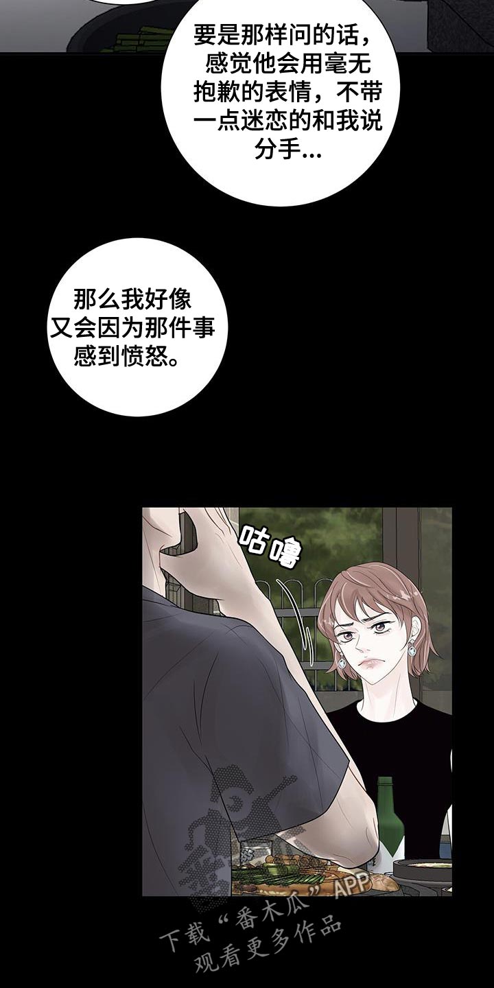 《认真爱我》漫画最新章节第18章：越过界免费下拉式在线观看章节第【9】张图片