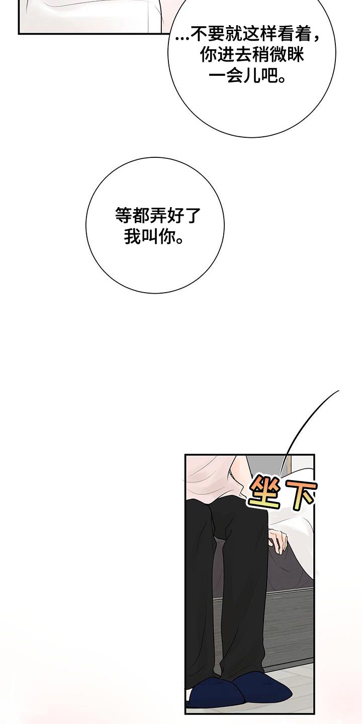 《认真爱我》漫画最新章节第18章：越过界免费下拉式在线观看章节第【20】张图片