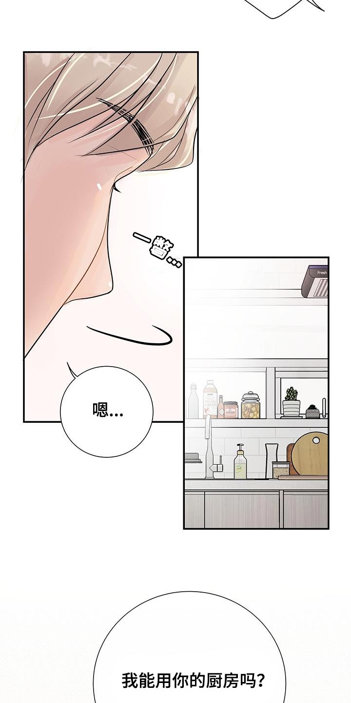 《认真爱我》漫画最新章节第18章：越过界免费下拉式在线观看章节第【27】张图片