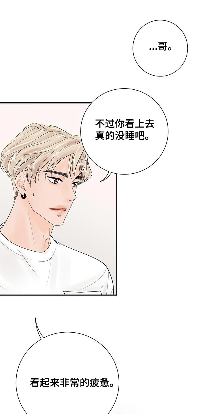 《认真爱我》漫画最新章节第18章：越过界免费下拉式在线观看章节第【31】张图片