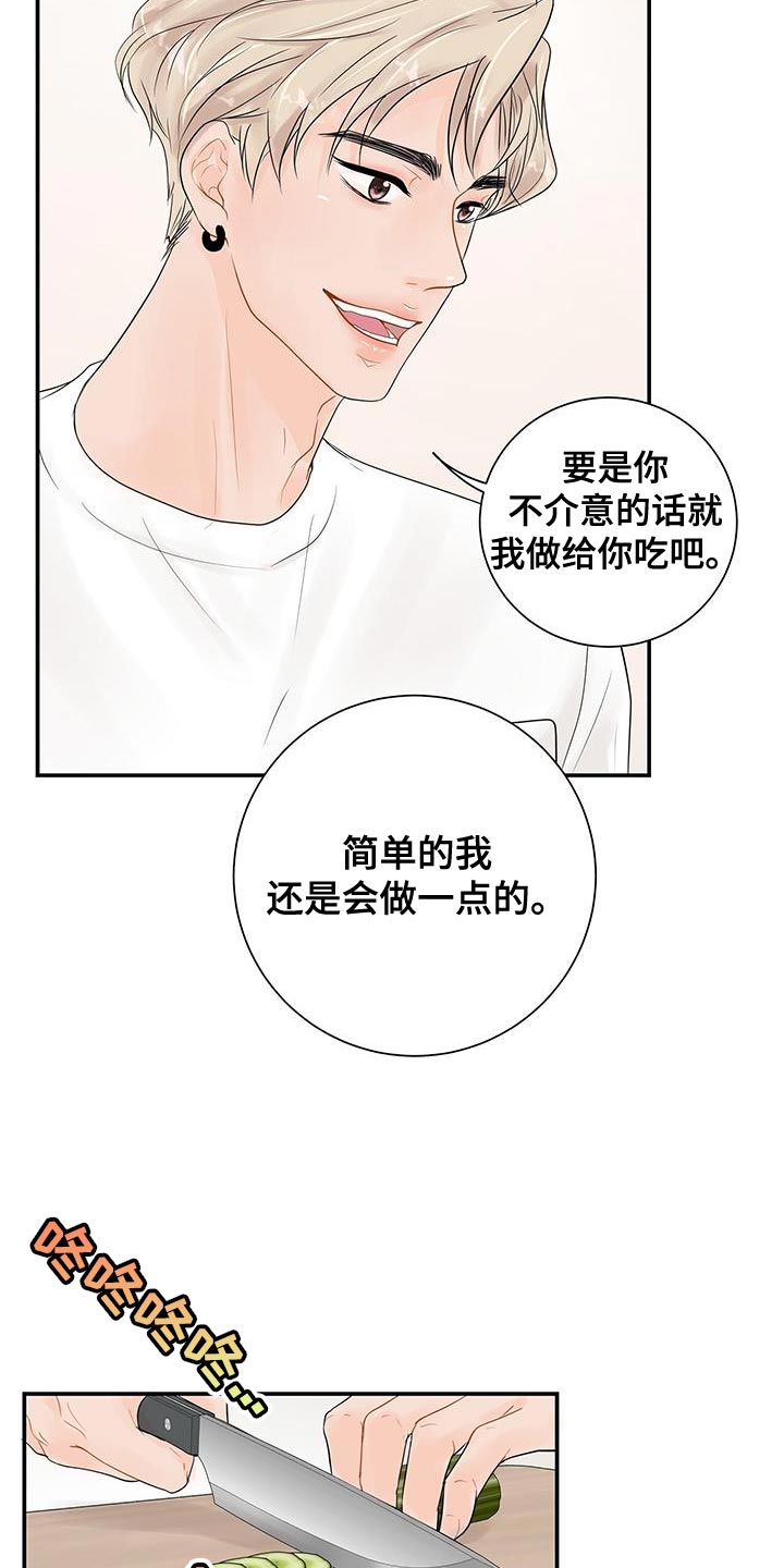 《认真爱我》漫画最新章节第18章：越过界免费下拉式在线观看章节第【25】张图片