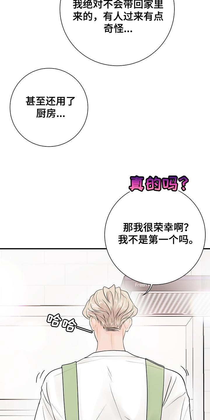 《认真爱我》漫画最新章节第18章：越过界免费下拉式在线观看章节第【22】张图片