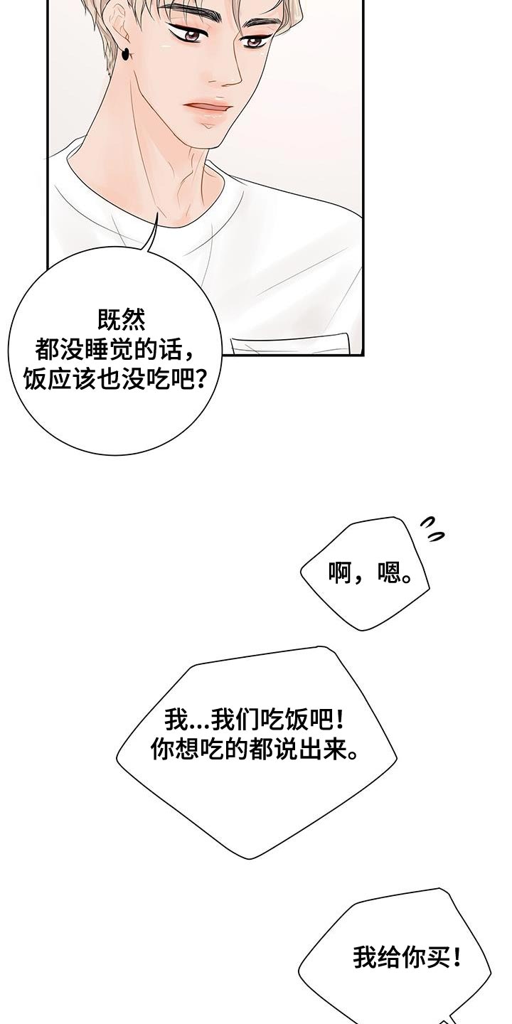 《认真爱我》漫画最新章节第18章：越过界免费下拉式在线观看章节第【28】张图片