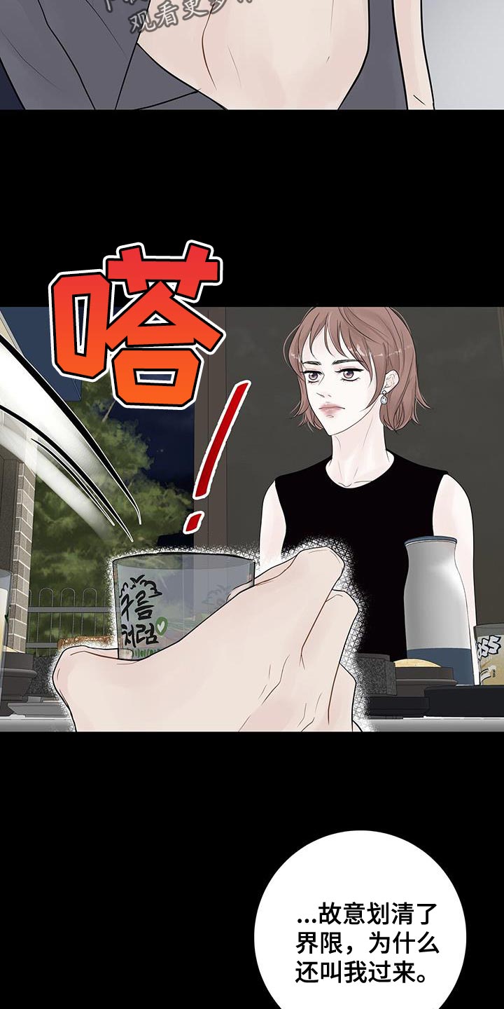 《认真爱我》漫画最新章节第18章：越过界免费下拉式在线观看章节第【11】张图片