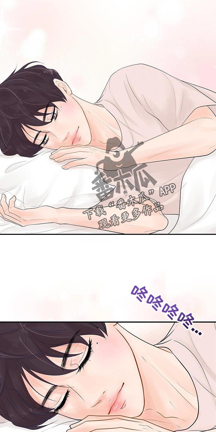 《认真爱我》漫画最新章节第18章：越过界免费下拉式在线观看章节第【19】张图片