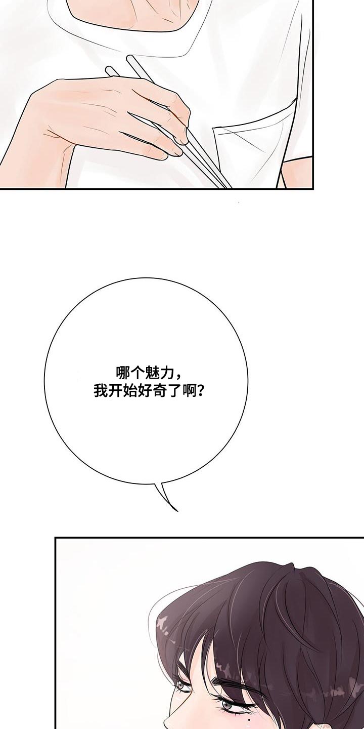 《认真爱我》漫画最新章节第19章：小小的开心免费下拉式在线观看章节第【11】张图片