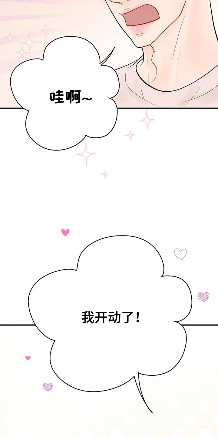 《认真爱我》漫画最新章节第19章：小小的开心免费下拉式在线观看章节第【16】张图片