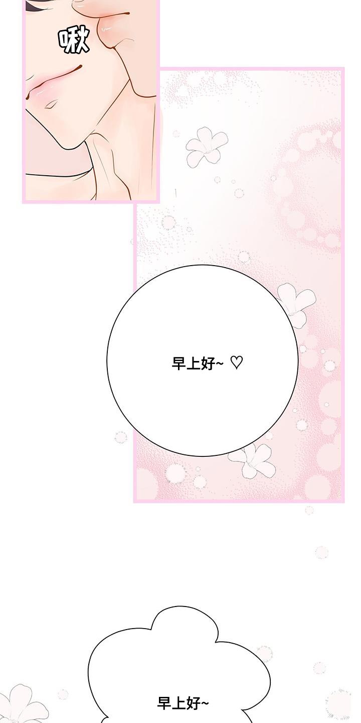 《认真爱我》漫画最新章节第19章：小小的开心免费下拉式在线观看章节第【28】张图片