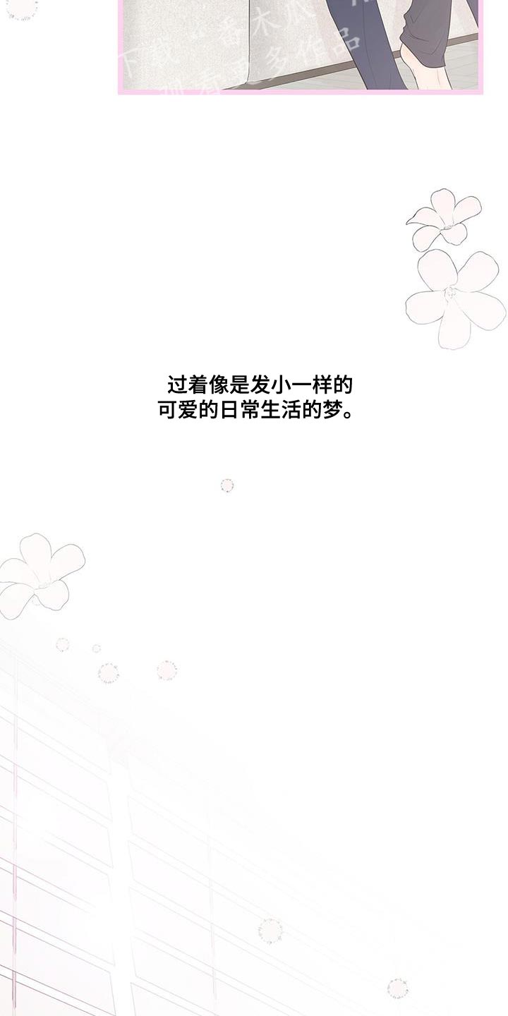 《认真爱我》漫画最新章节第19章：小小的开心免费下拉式在线观看章节第【24】张图片