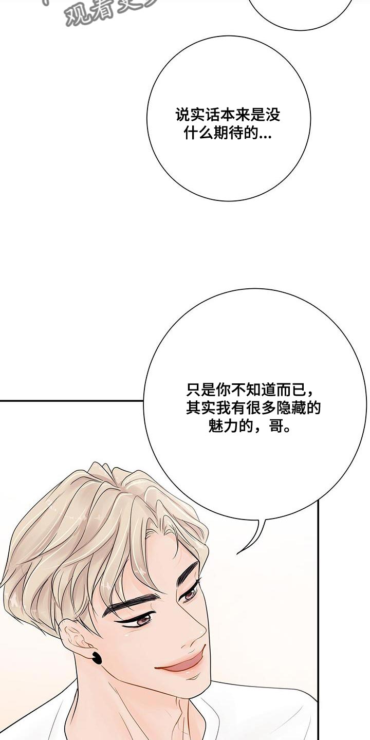 《认真爱我》漫画最新章节第19章：小小的开心免费下拉式在线观看章节第【12】张图片