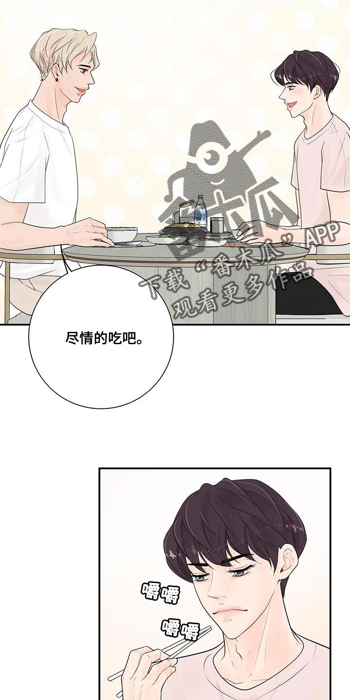 《认真爱我》漫画最新章节第19章：小小的开心免费下拉式在线观看章节第【15】张图片