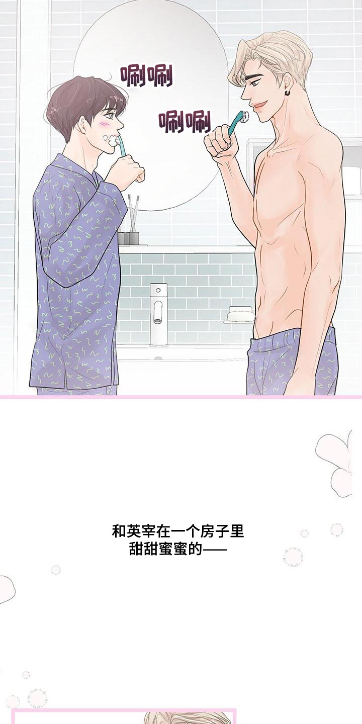 《认真爱我》漫画最新章节第19章：小小的开心免费下拉式在线观看章节第【26】张图片