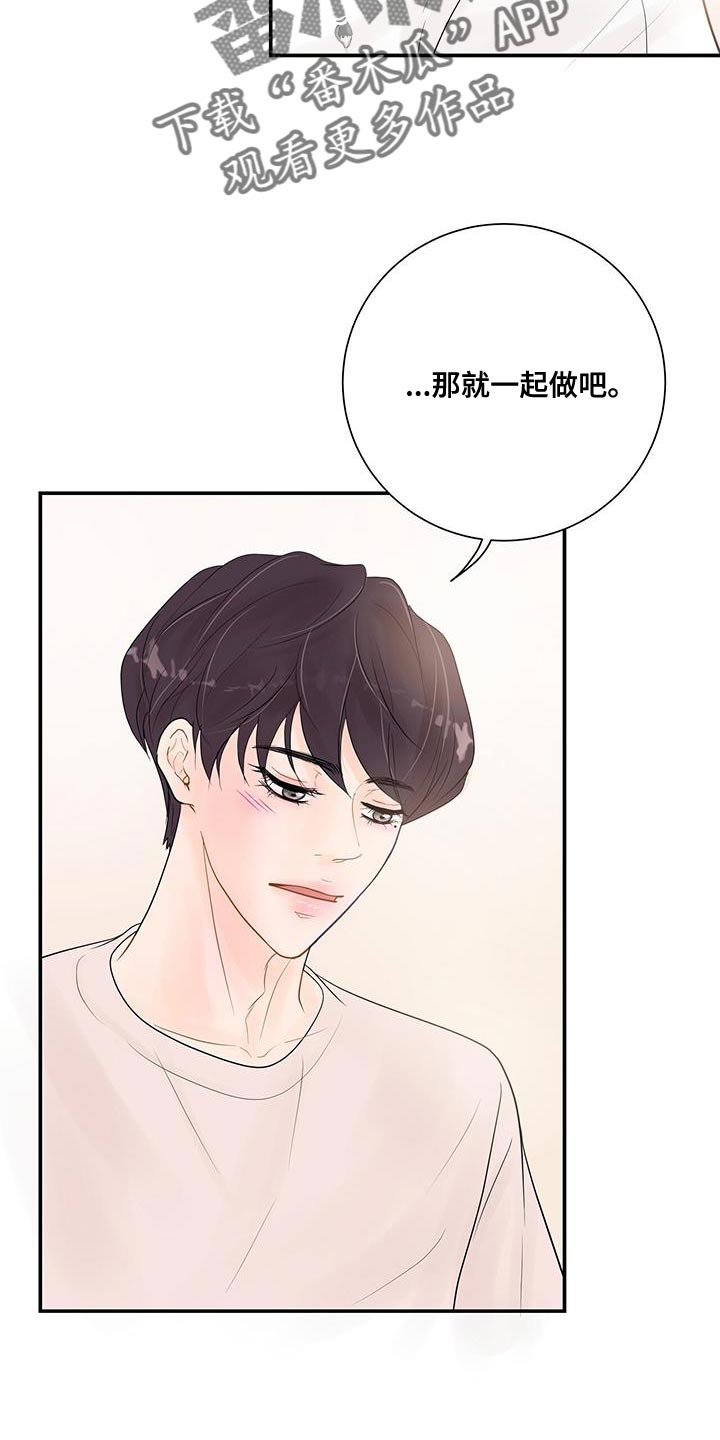 《认真爱我》漫画最新章节第19章：小小的开心免费下拉式在线观看章节第【5】张图片