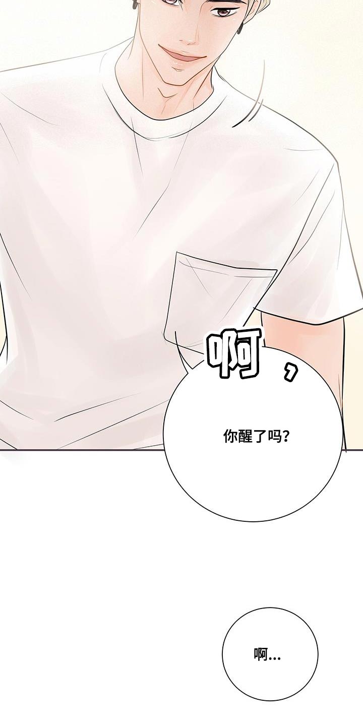 《认真爱我》漫画最新章节第19章：小小的开心免费下拉式在线观看章节第【22】张图片