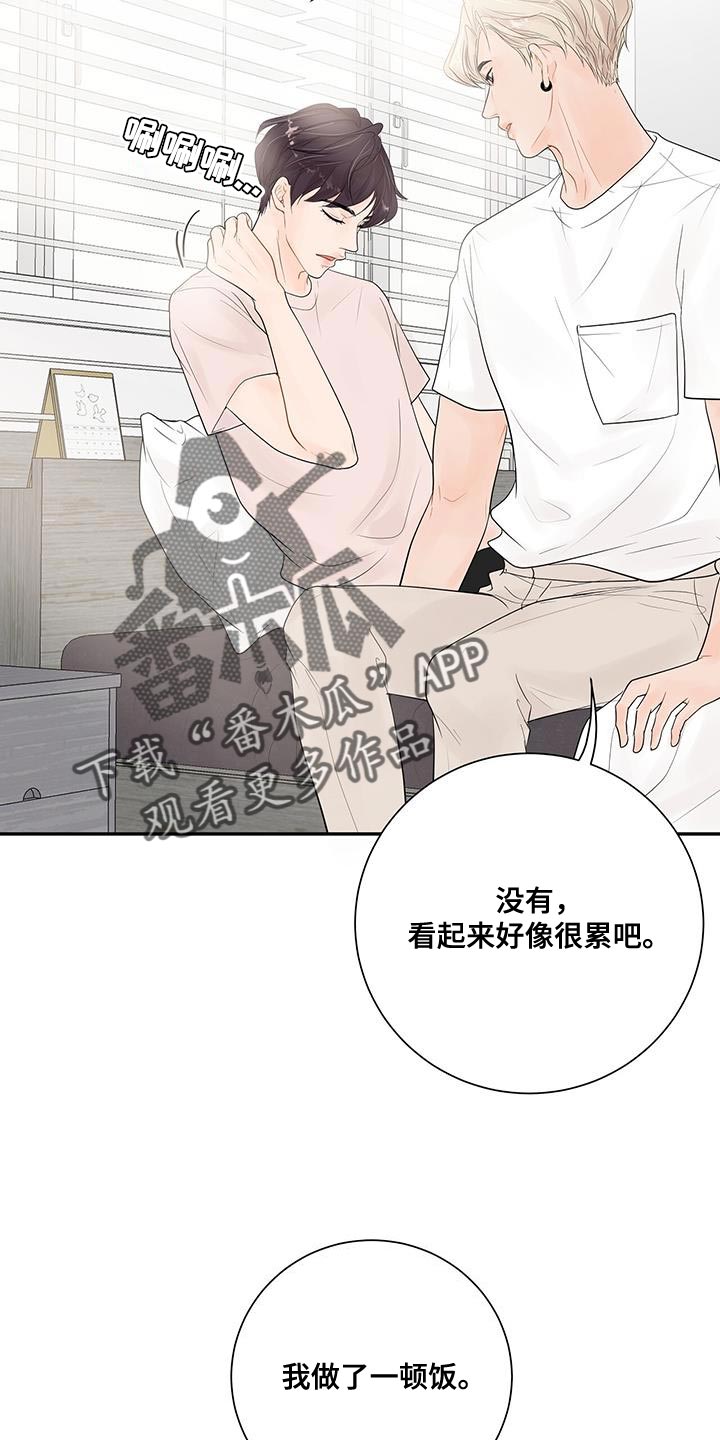 《认真爱我》漫画最新章节第19章：小小的开心免费下拉式在线观看章节第【20】张图片