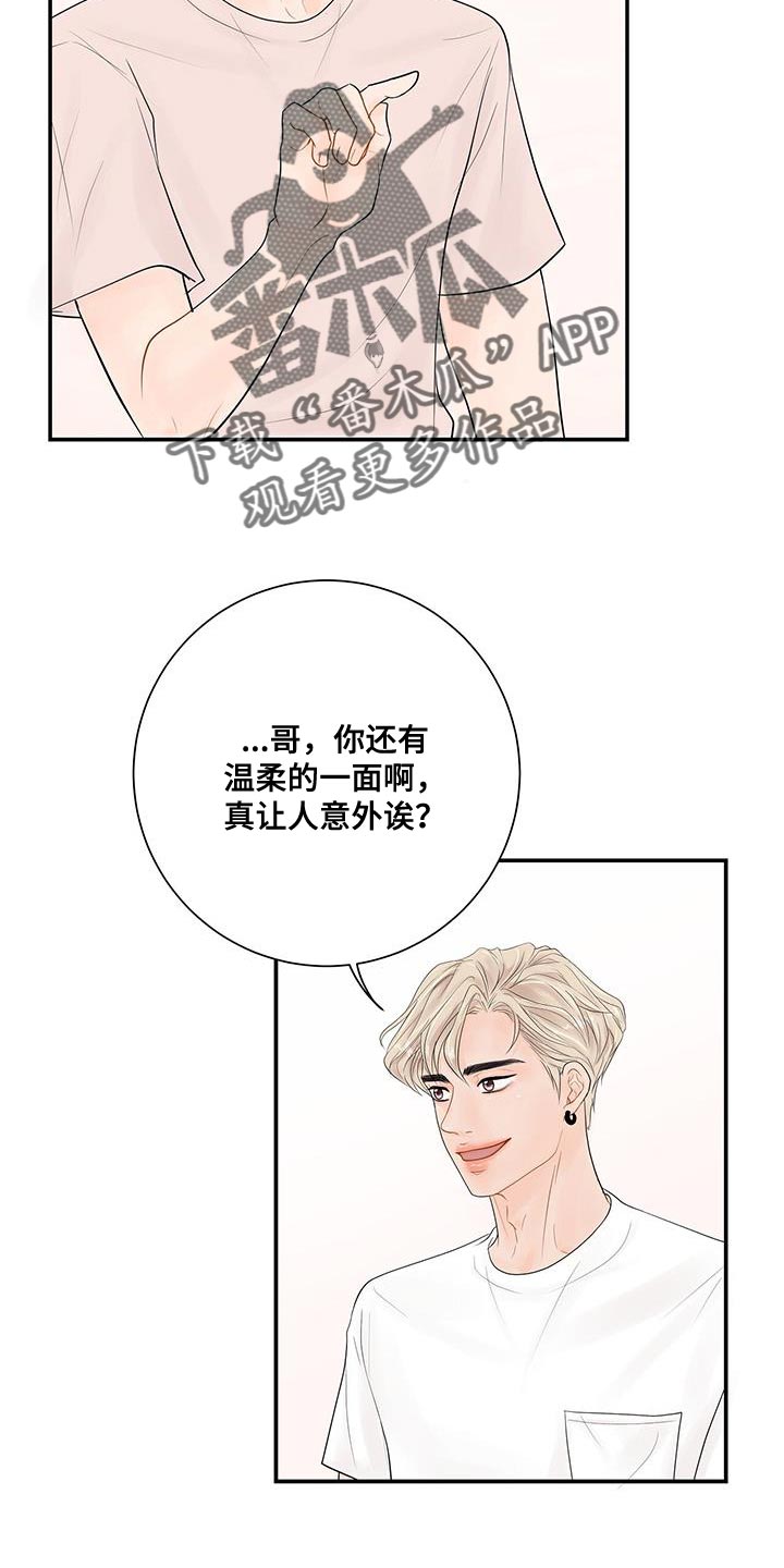 《认真爱我》漫画最新章节第20章：迎接免费下拉式在线观看章节第【26】张图片