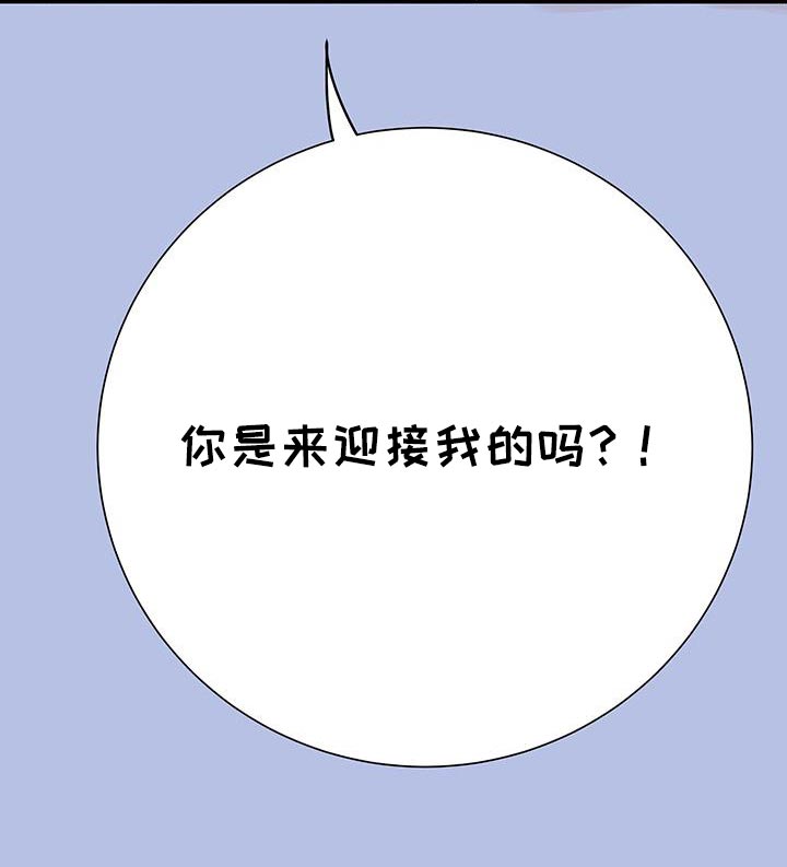 《认真爱我》漫画最新章节第20章：迎接免费下拉式在线观看章节第【6】张图片