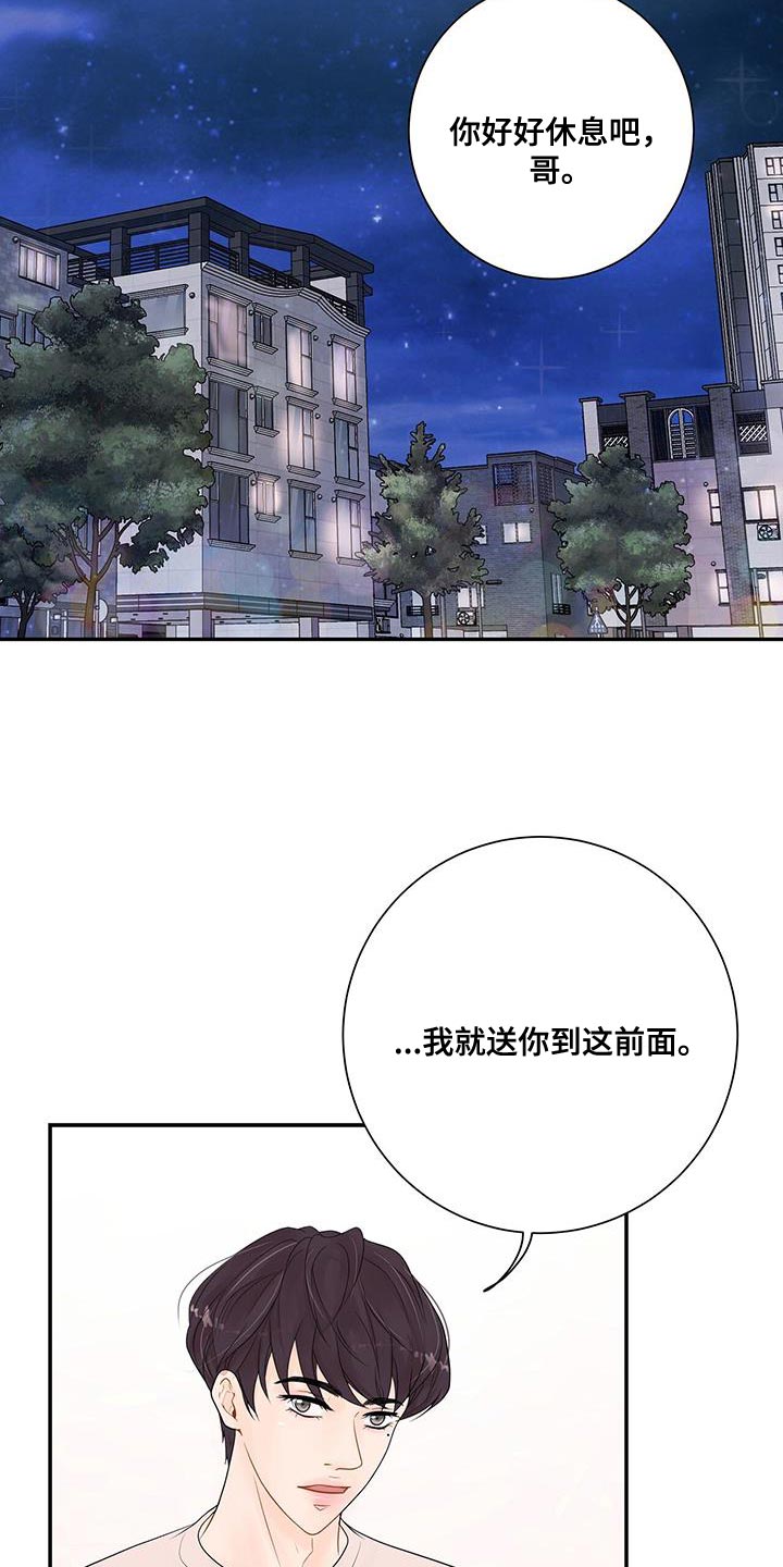 《认真爱我》漫画最新章节第20章：迎接免费下拉式在线观看章节第【27】张图片