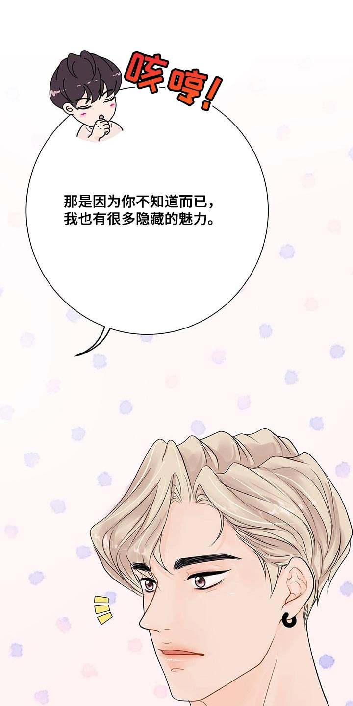 《认真爱我》漫画最新章节第20章：迎接免费下拉式在线观看章节第【25】张图片