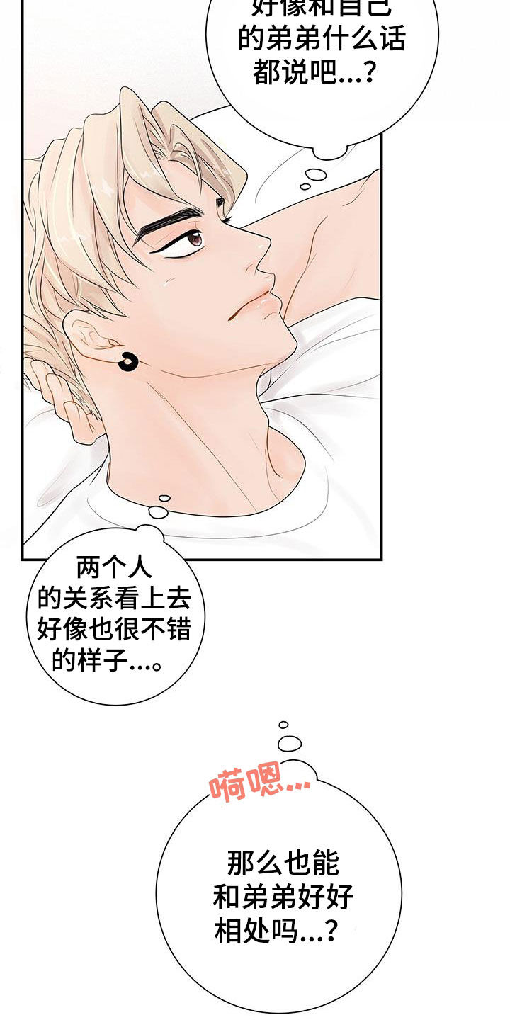 《认真爱我》漫画最新章节第21章：烦恼免费下拉式在线观看章节第【14】张图片