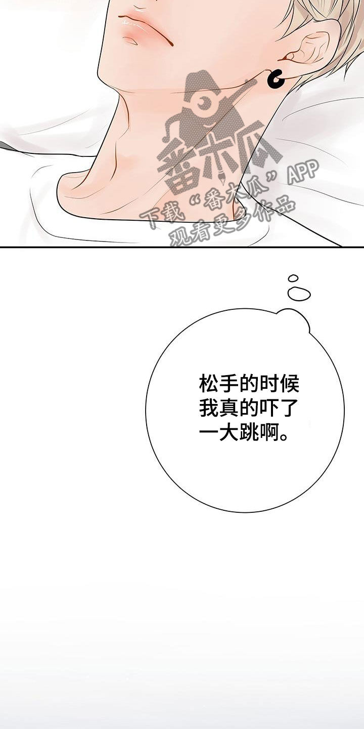 《认真爱我》漫画最新章节第21章：烦恼免费下拉式在线观看章节第【24】张图片