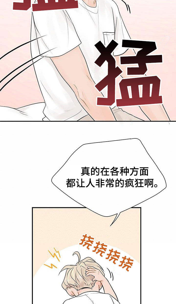 《认真爱我》漫画最新章节第21章：烦恼免费下拉式在线观看章节第【8】张图片