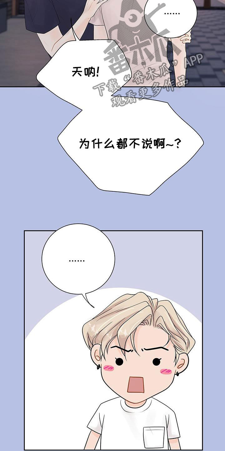 《认真爱我》漫画最新章节第21章：烦恼免费下拉式在线观看章节第【18】张图片