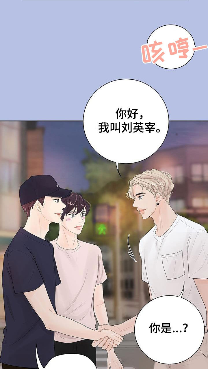 《认真爱我》漫画最新章节第21章：烦恼免费下拉式在线观看章节第【17】张图片