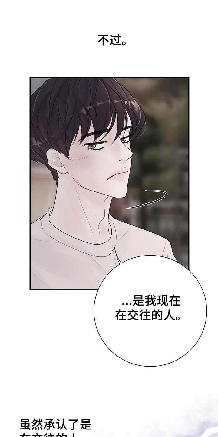 《认真爱我》漫画最新章节第21章：烦恼免费下拉式在线观看章节第【11】张图片