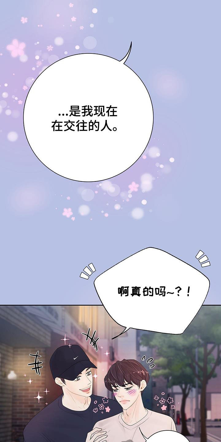 《认真爱我》漫画最新章节第21章：烦恼免费下拉式在线观看章节第【19】张图片