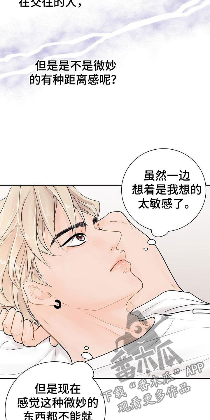 《认真爱我》漫画最新章节第21章：烦恼免费下拉式在线观看章节第【10】张图片