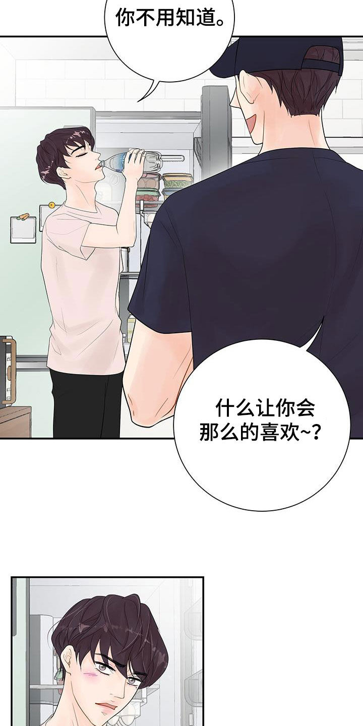 《认真爱我》漫画最新章节第21章：烦恼免费下拉式在线观看章节第【3】张图片