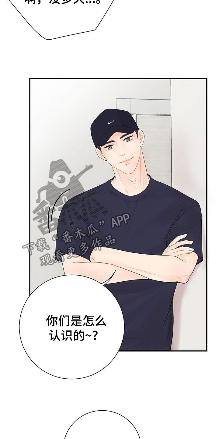 《认真爱我》漫画最新章节第21章：烦恼免费下拉式在线观看章节第【4】张图片