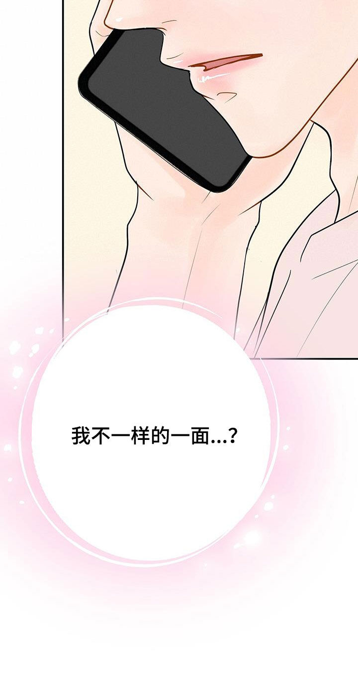 《认真爱我》漫画最新章节第22章：不一样的一面免费下拉式在线观看章节第【5】张图片