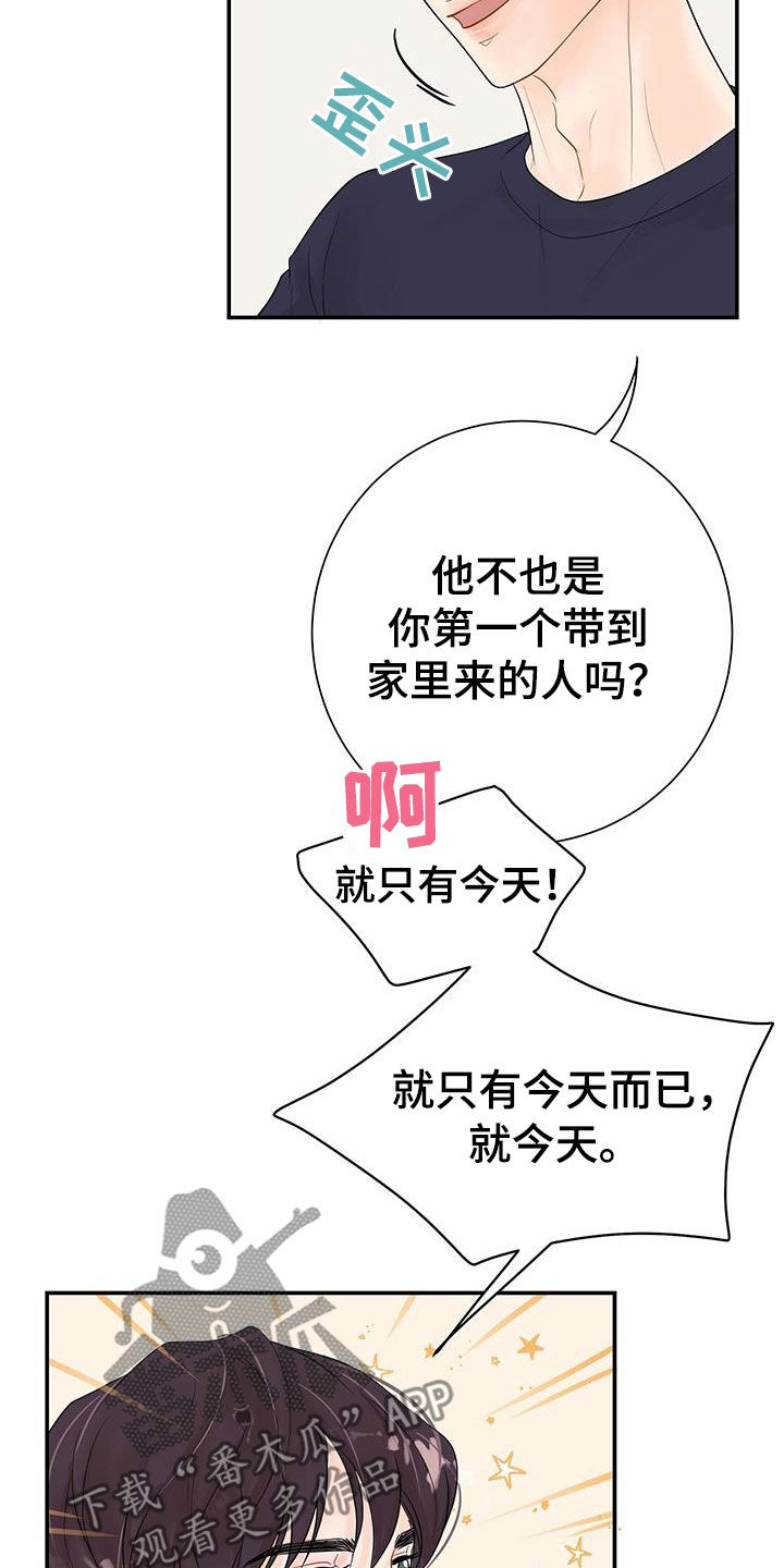 《认真爱我》漫画最新章节第22章：不一样的一面免费下拉式在线观看章节第【19】张图片