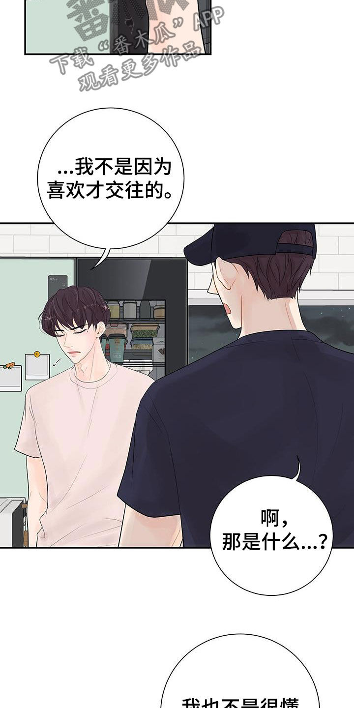 《认真爱我》漫画最新章节第22章：不一样的一面免费下拉式在线观看章节第【23】张图片