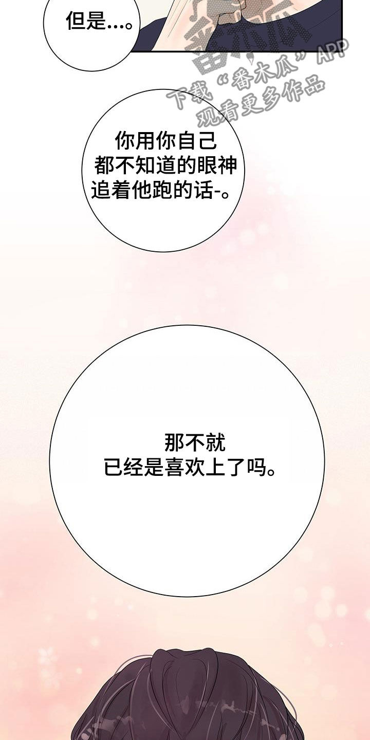 《认真爱我》漫画最新章节第22章：不一样的一面免费下拉式在线观看章节第【21】张图片