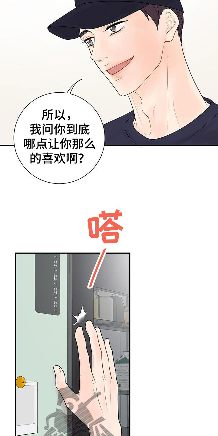 《认真爱我》漫画最新章节第22章：不一样的一面免费下拉式在线观看章节第【24】张图片