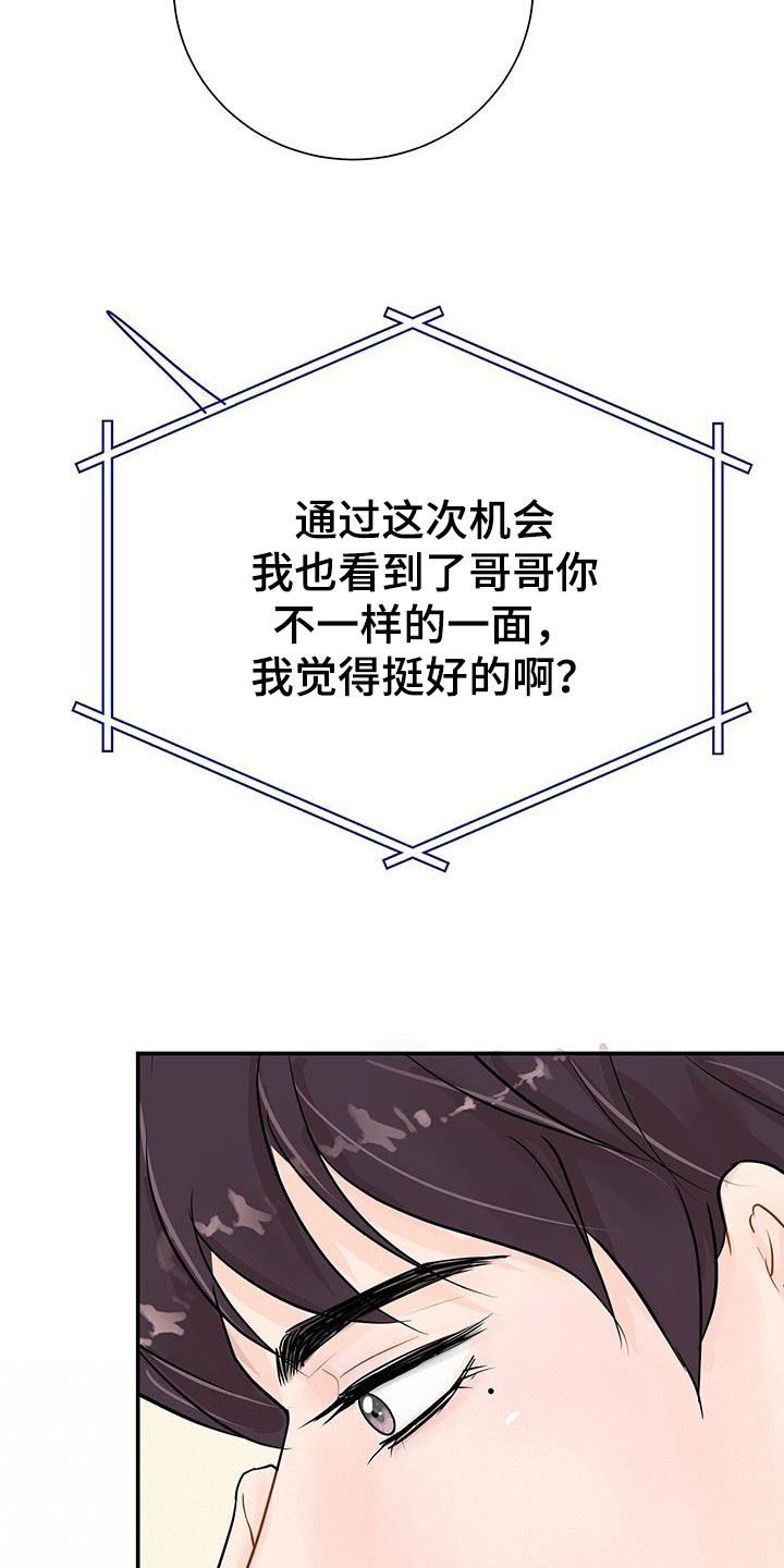 《认真爱我》漫画最新章节第22章：不一样的一面免费下拉式在线观看章节第【6】张图片