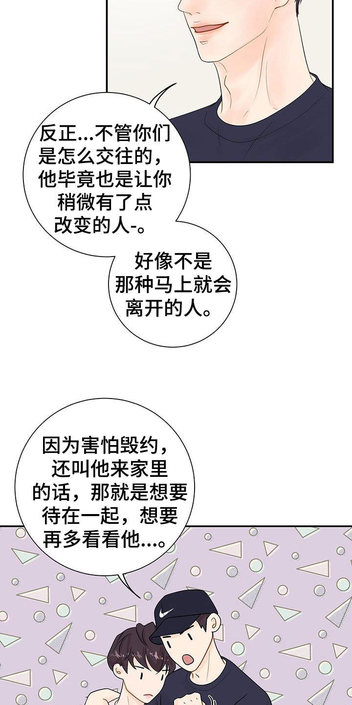 《认真爱我》漫画最新章节第22章：不一样的一面免费下拉式在线观看章节第【16】张图片