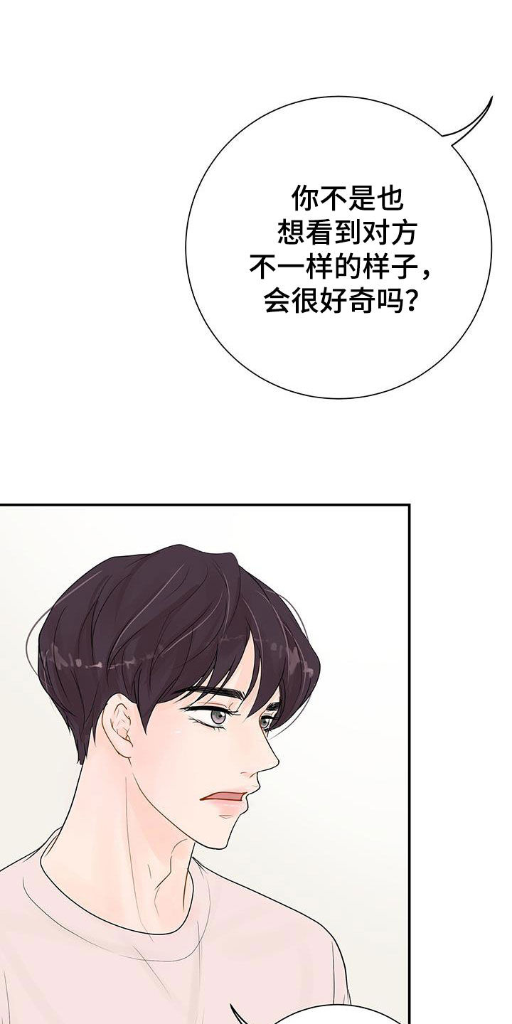 《认真爱我》漫画最新章节第22章：不一样的一面免费下拉式在线观看章节第【14】张图片